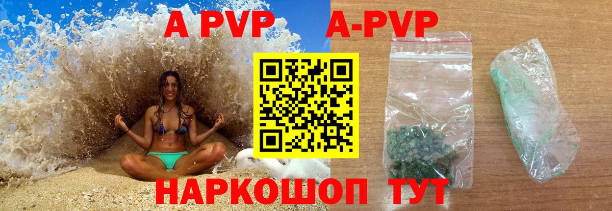 APVP Crystall  Вход с VPN  Alpha-PVP  Донской 