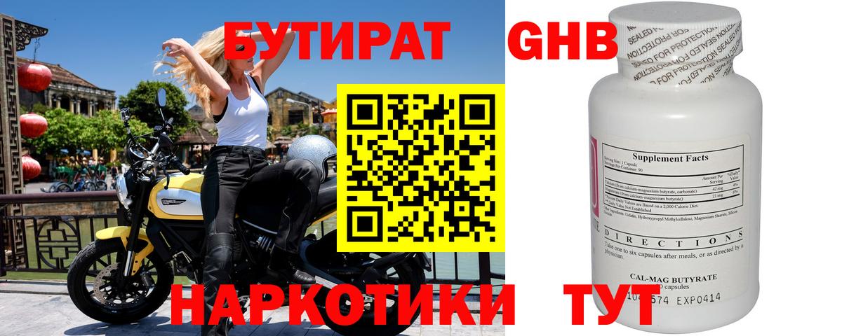 БУТИРАТ жидкий экстази Донской