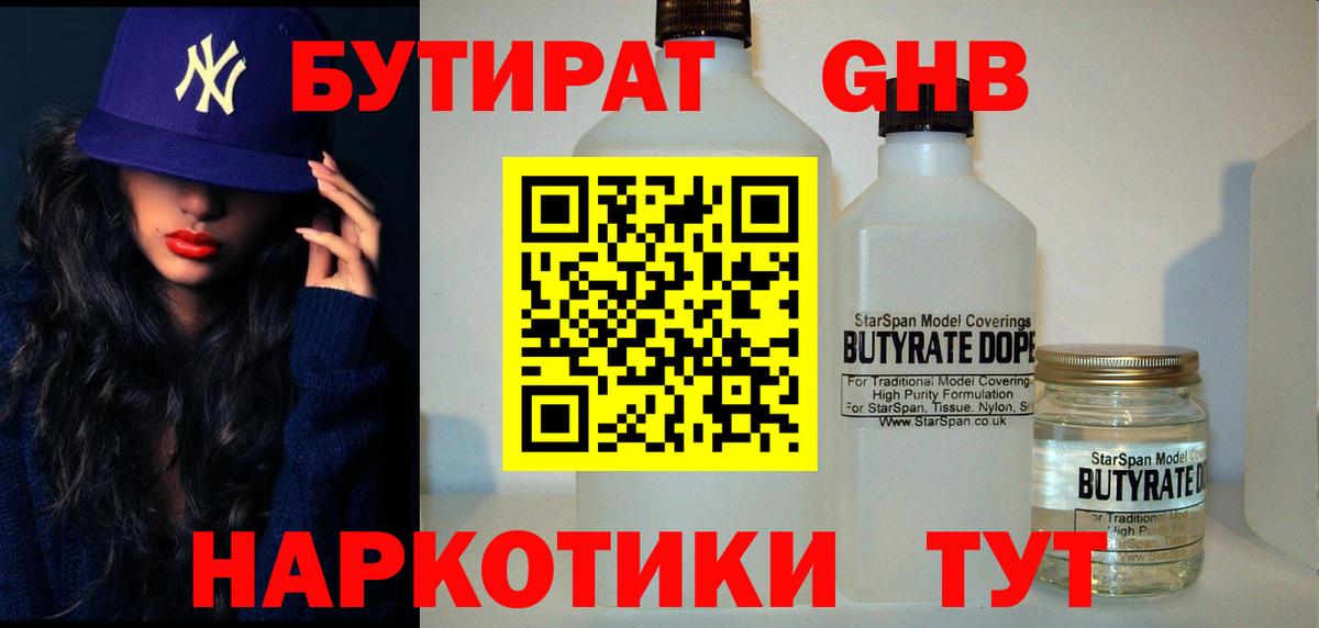 БУТИРАТ  Вход с VPN  Донской  Бутират жидкий экстази 