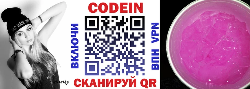 Кодеиновый сироп Lean Purple Drank  Донской 