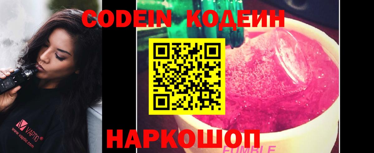 Codein напиток Lean (лин) Донской