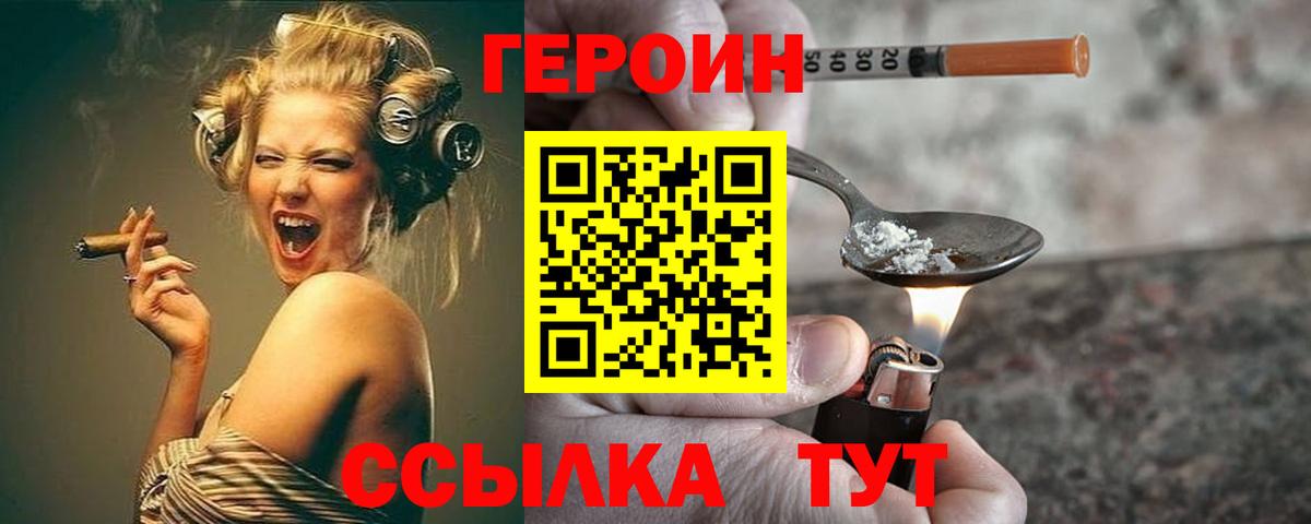 ГЕРОИН герыч  Вход с VPN  Героин  Донской 