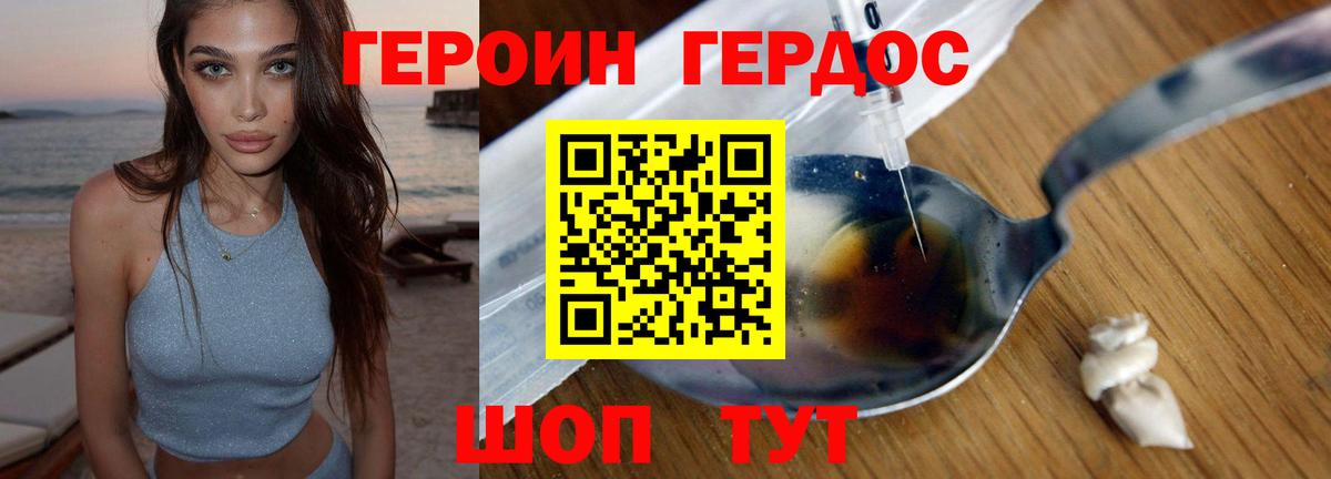 Героин герыч Донской